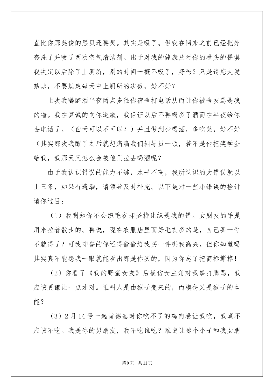 女朋友的道歉信范本汇编六篇_第3页