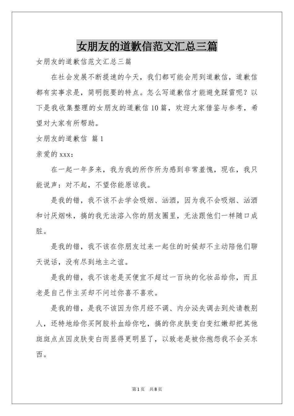 女朋友的道歉信范本汇总三篇_第1页