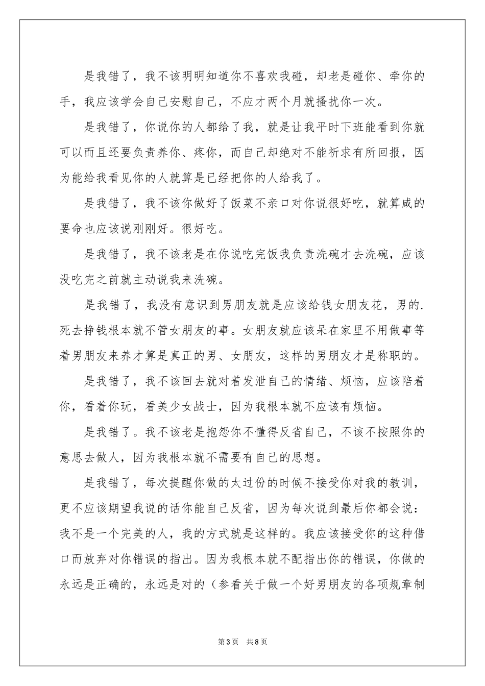 女朋友的道歉信范本汇总三篇_第3页