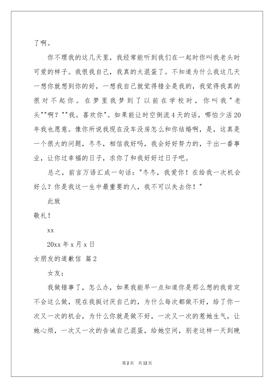 女朋友的道歉信集合六篇_第2页