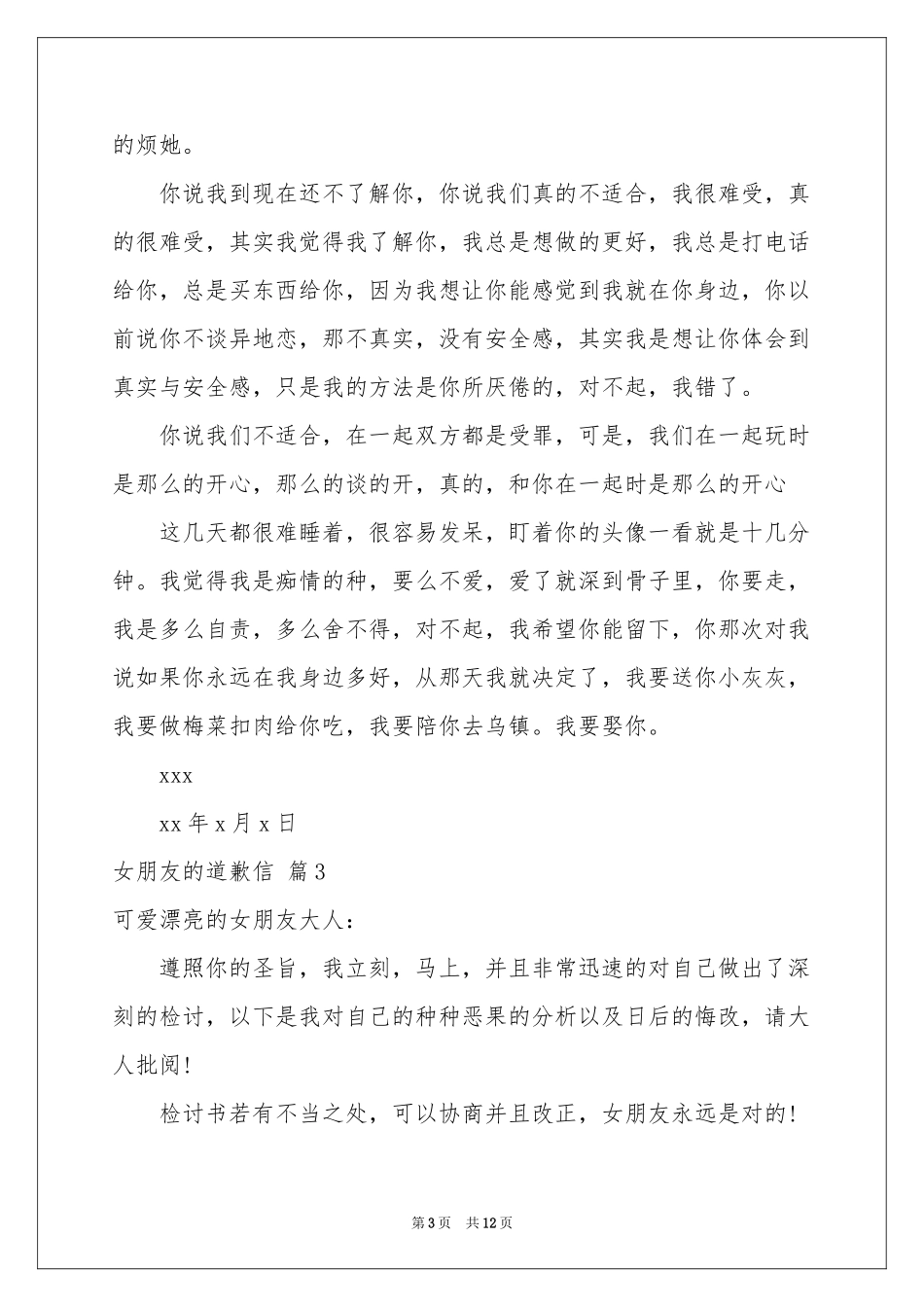 女朋友的道歉信集合六篇_第3页