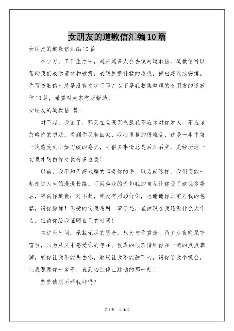 女朋友的道歉信汇编10篇_第1页