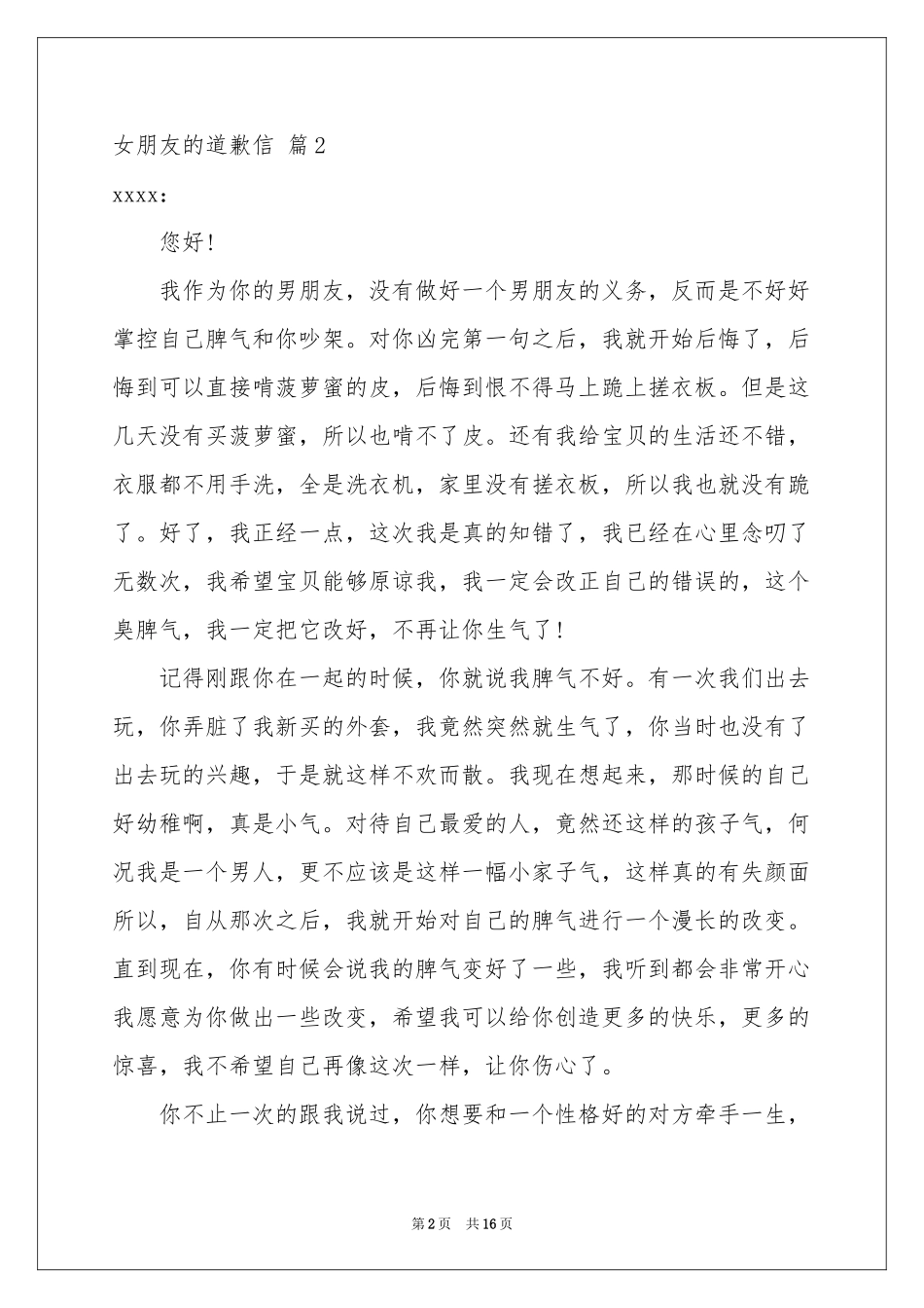 女朋友的道歉信汇编10篇_第2页