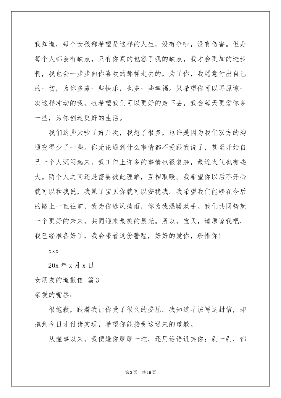 女朋友的道歉信汇编10篇_第3页