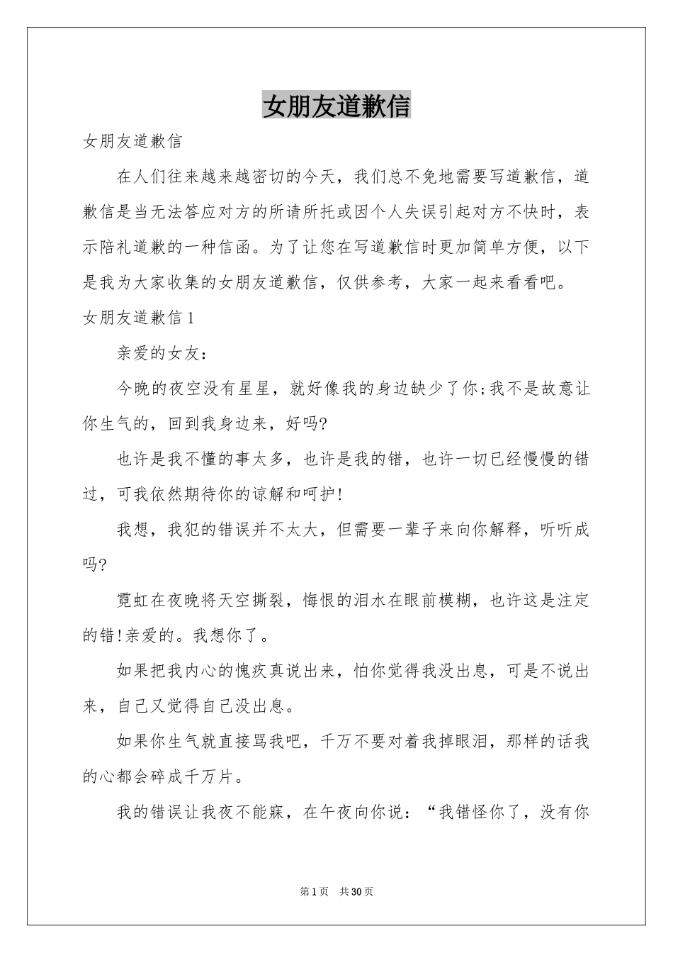 女朋友道歉信_第1页