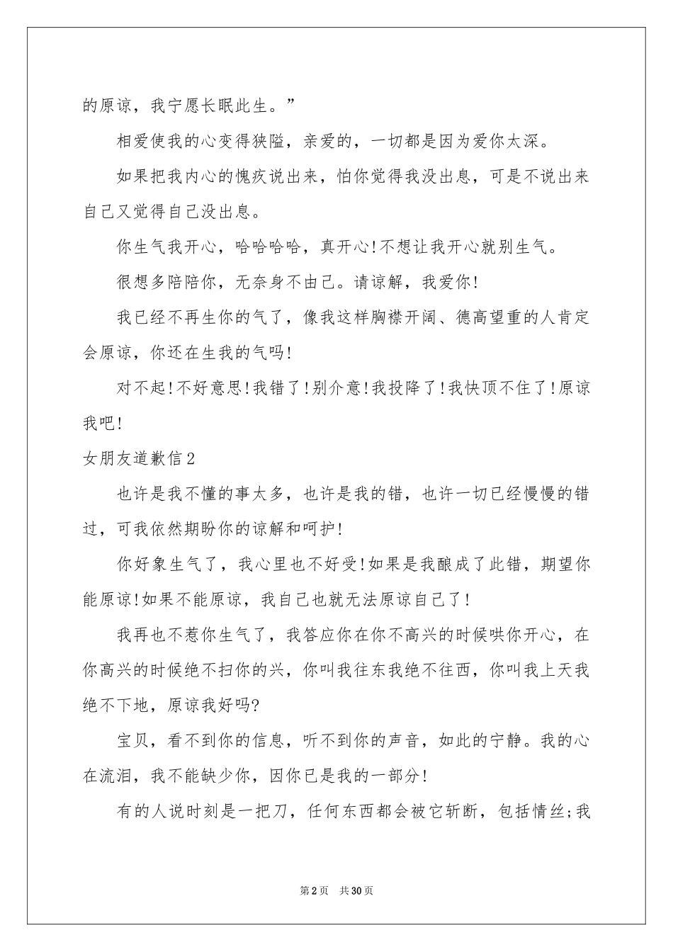 女朋友道歉信_第2页