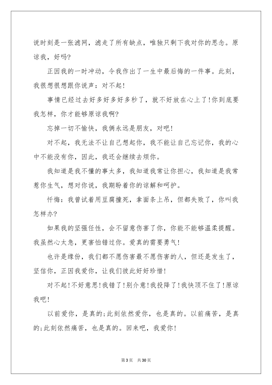 女朋友道歉信_第3页