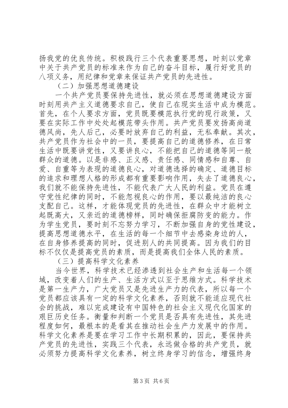 学习党的章程心得体会_第3页