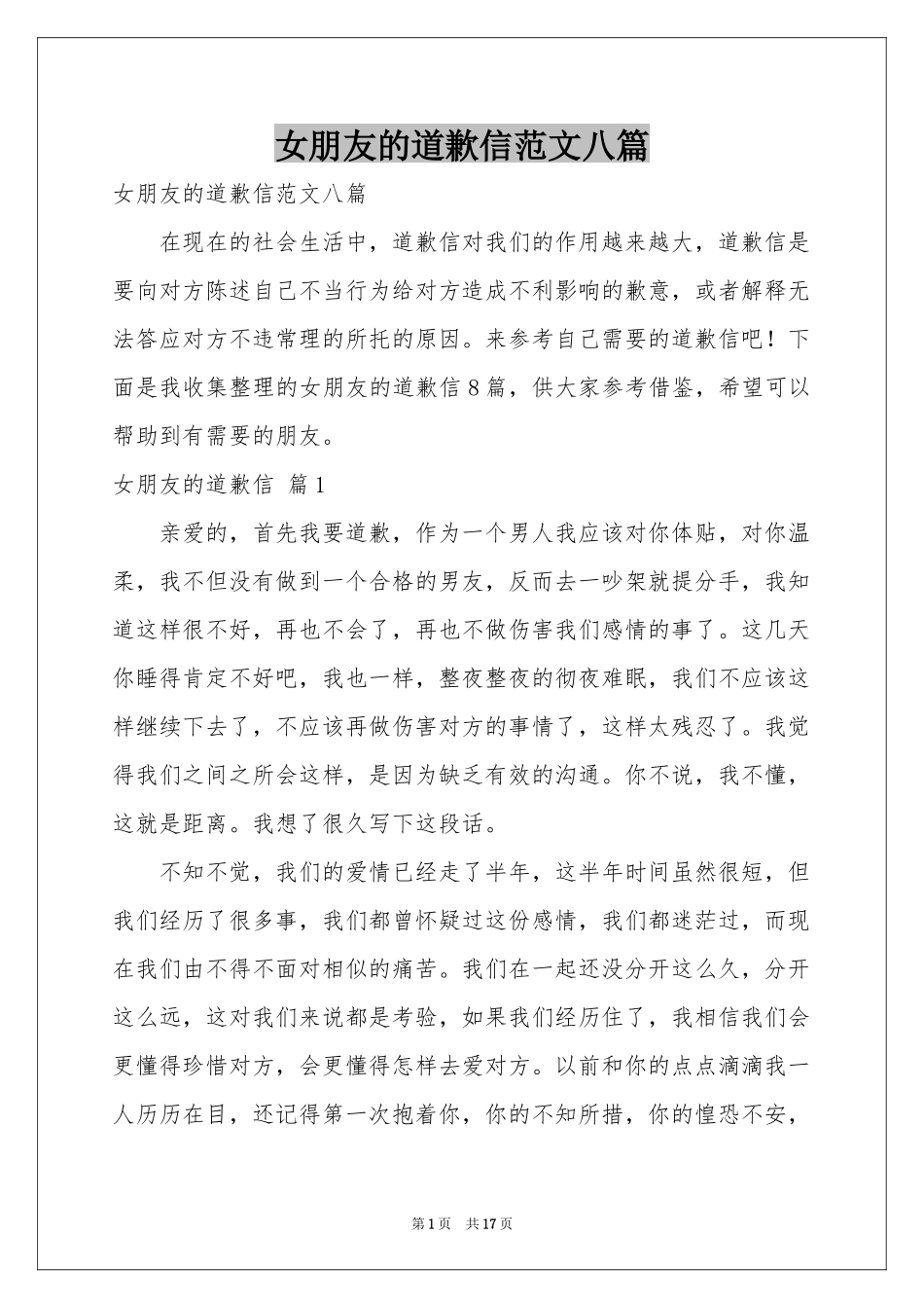 女朋友的道歉信范本八篇_第1页