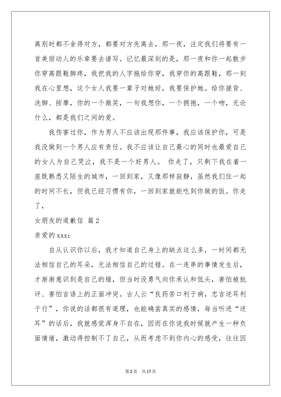 女朋友的道歉信范本八篇_第2页