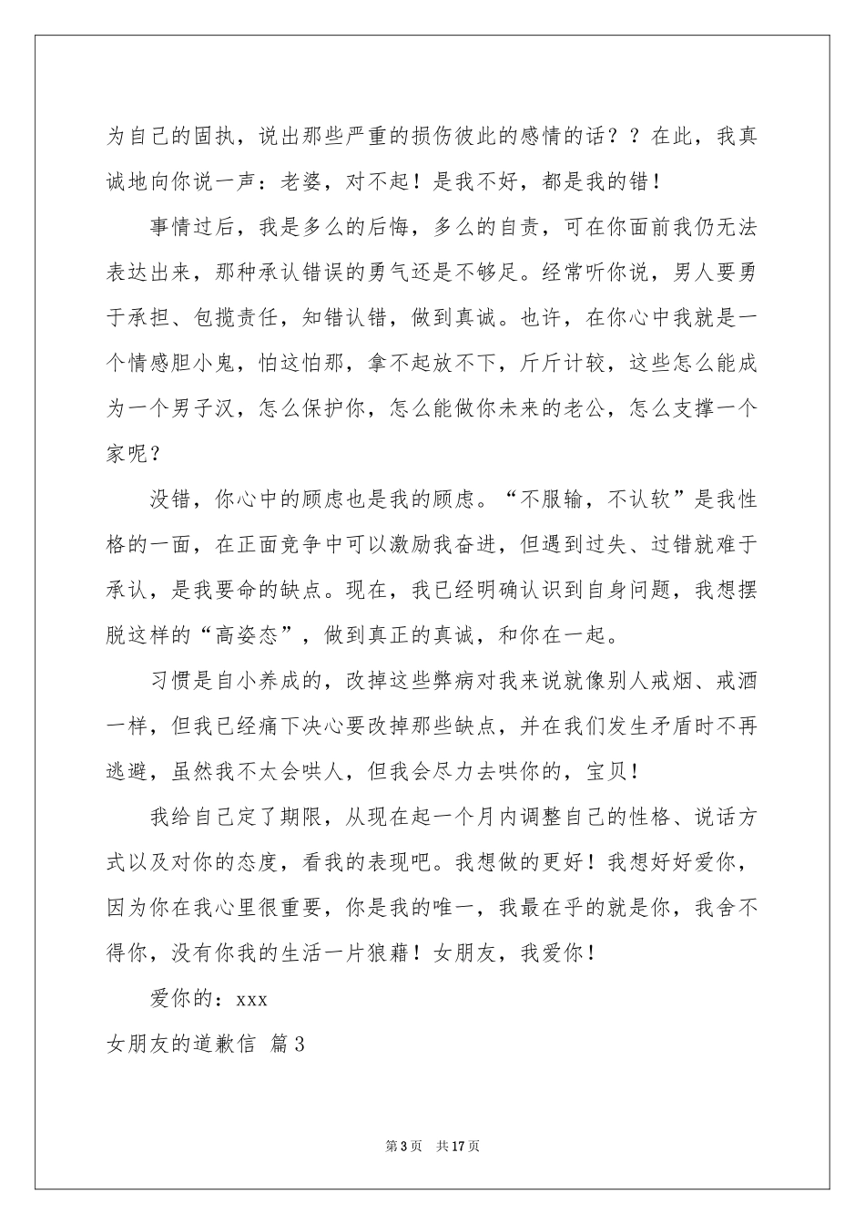 女朋友的道歉信范本八篇_第3页