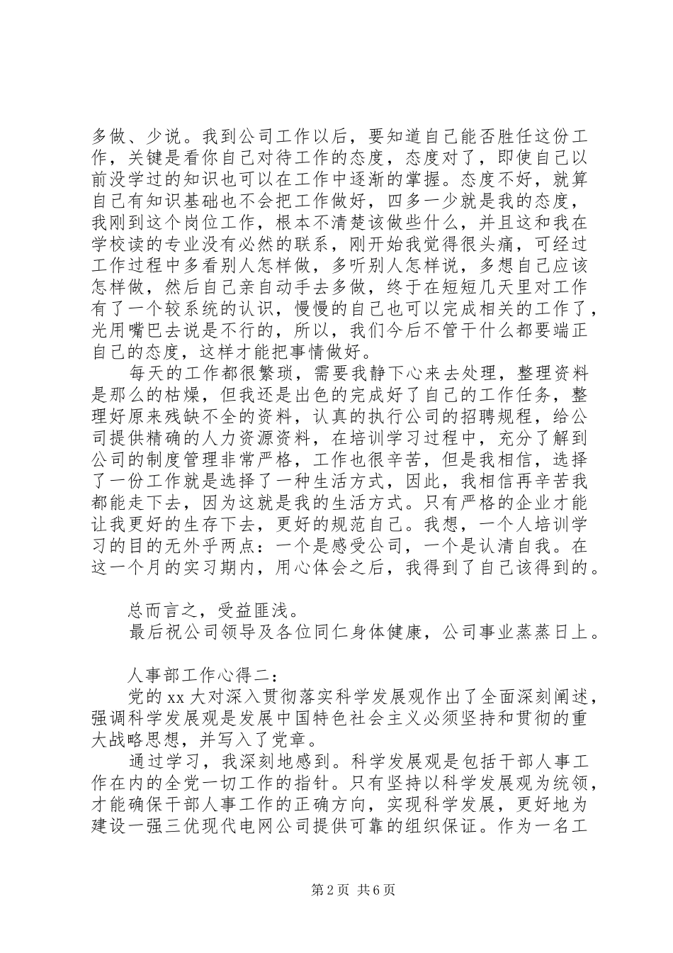 人事部心得体会_第2页