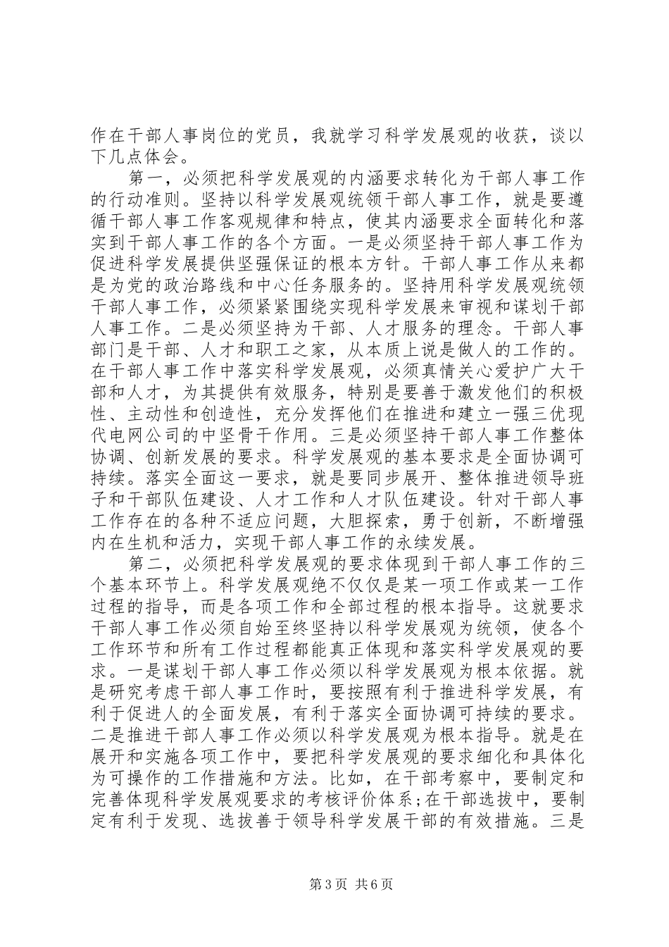 人事部心得体会_第3页