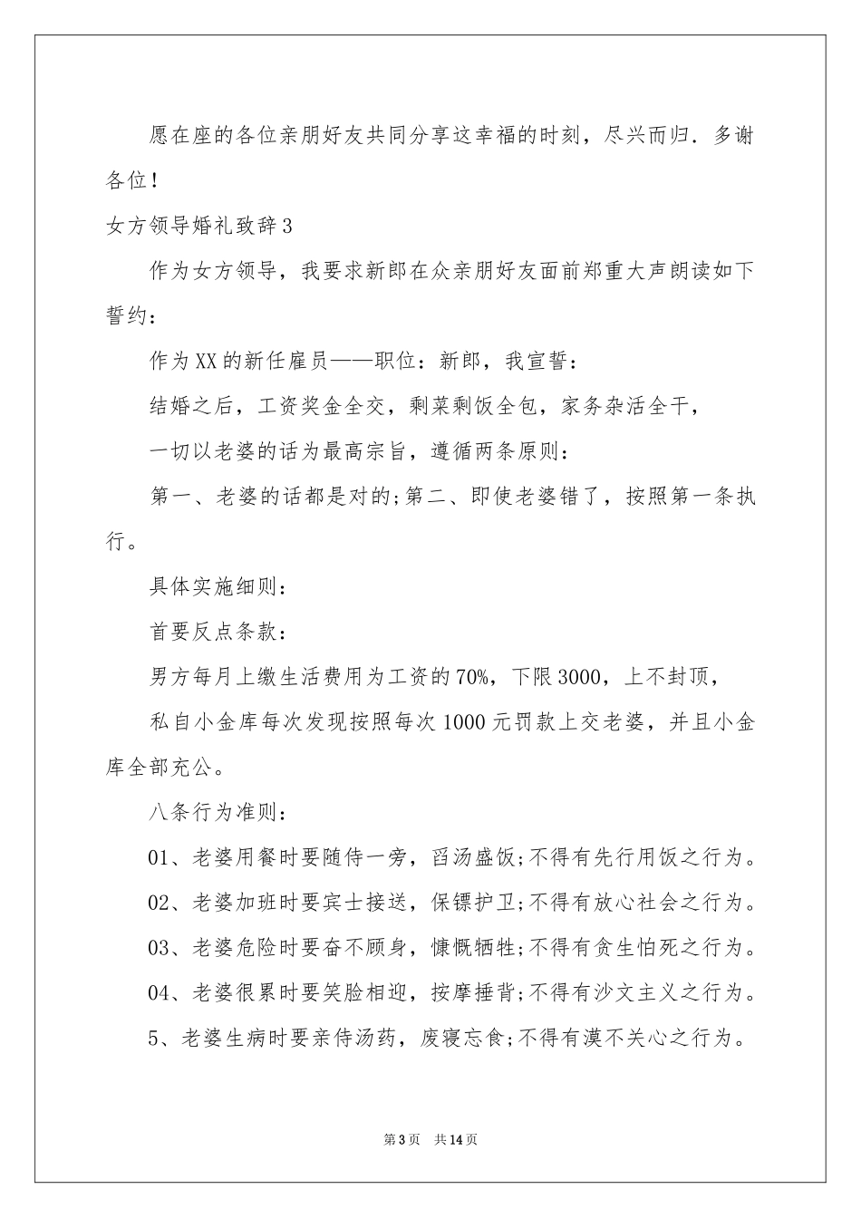 女方领导婚礼致辞_第3页
