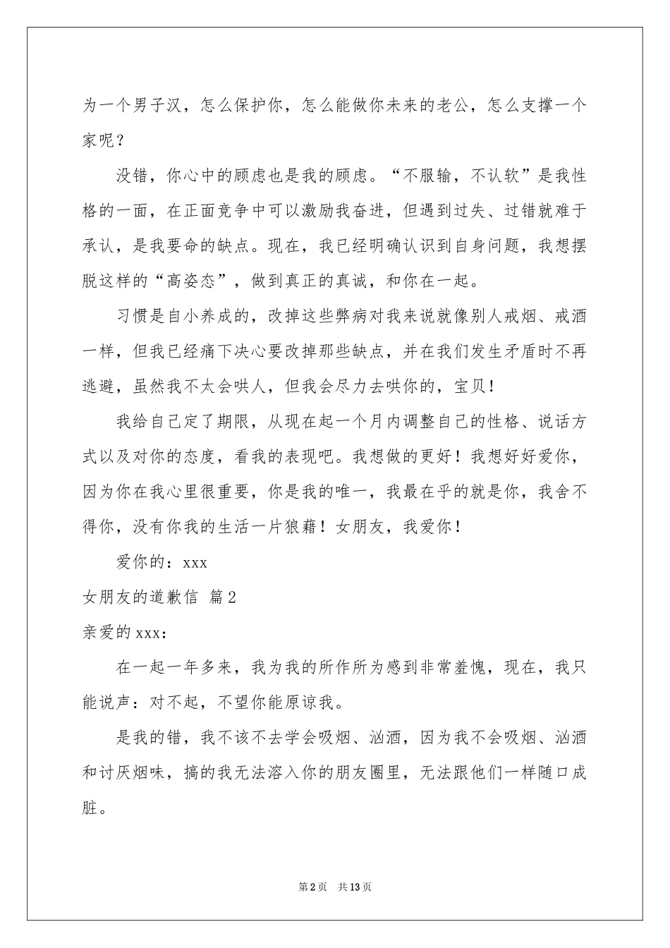 女朋友的道歉信汇总7篇_第2页