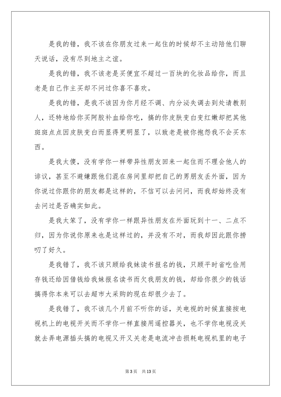 女朋友的道歉信汇总7篇_第3页