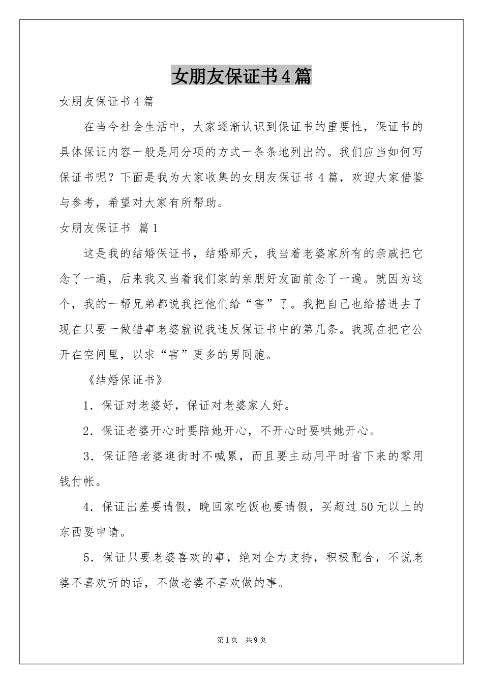 女朋友保证书4篇_第1页
