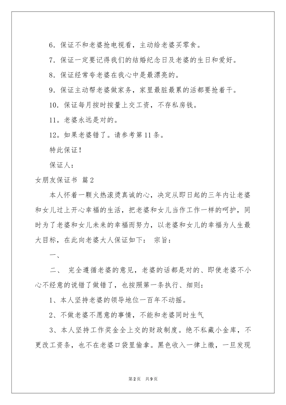 女朋友保证书4篇_第2页