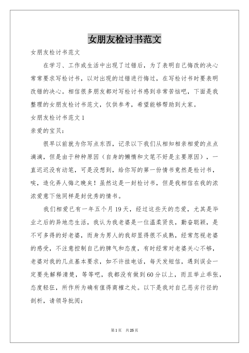 女朋友检讨书范本_第1页