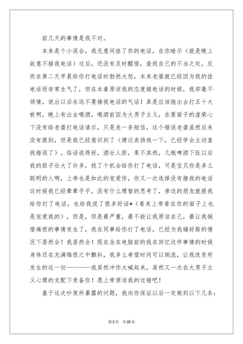 女朋友检讨书范本_第2页