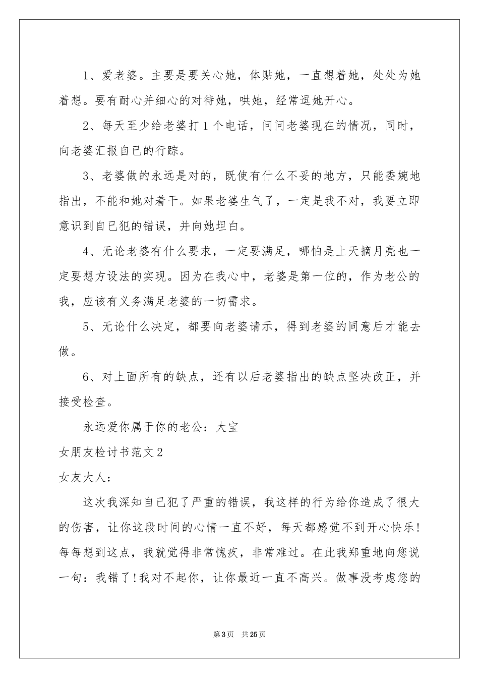 女朋友检讨书范本_第3页