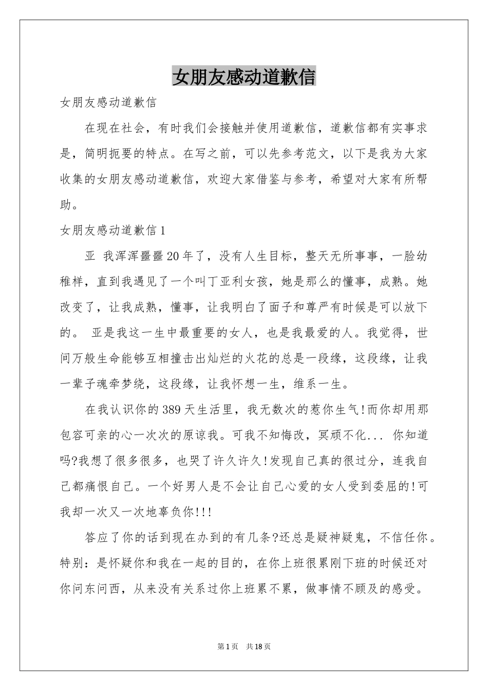 女朋友感动道歉信_第1页