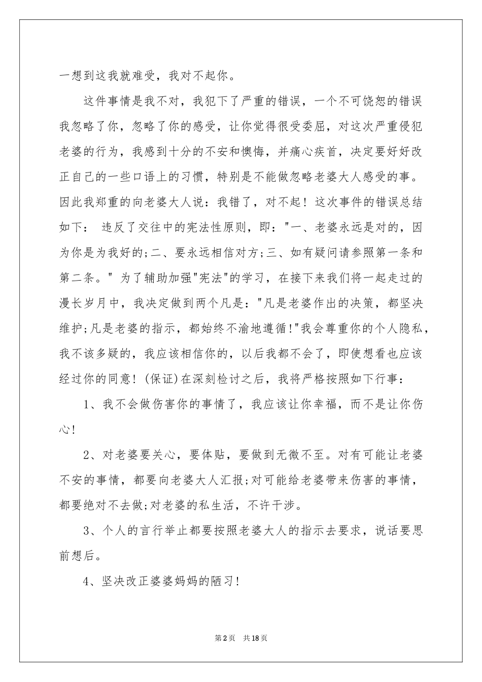 女朋友感动道歉信_第2页