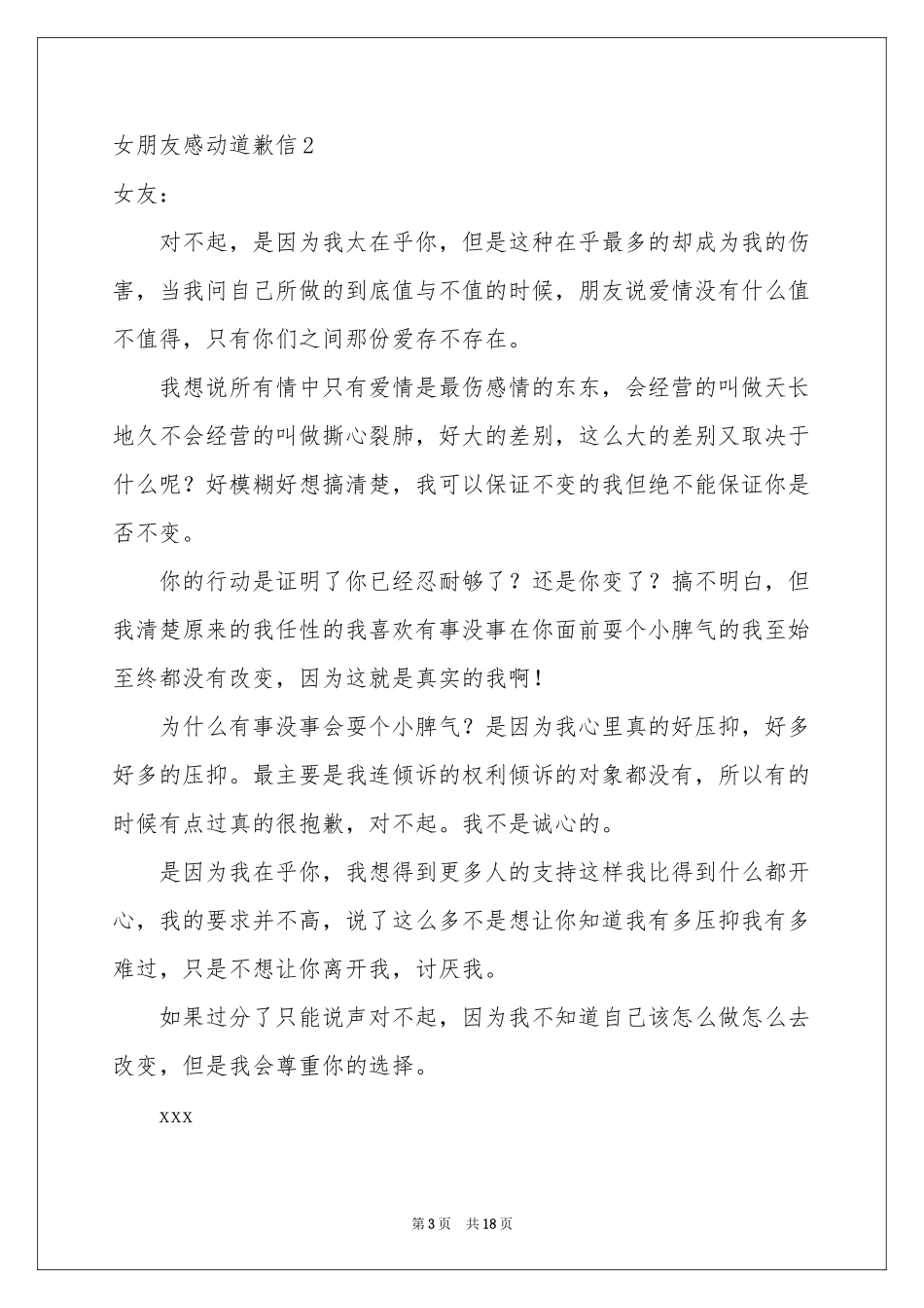 女朋友感动道歉信_第3页