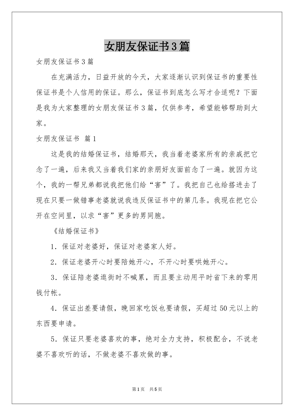 女朋友保证书3篇_第1页