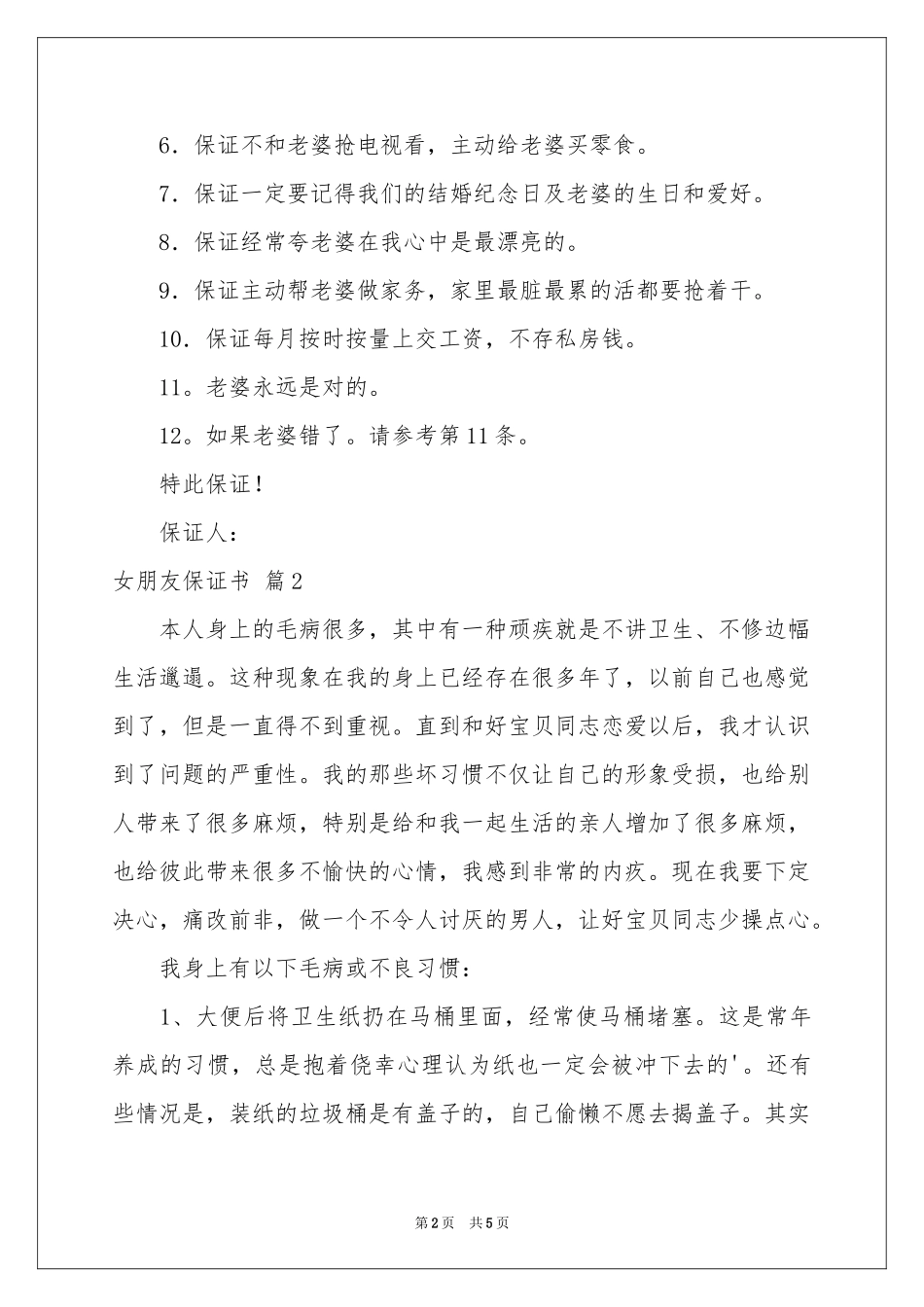 女朋友保证书3篇_第2页