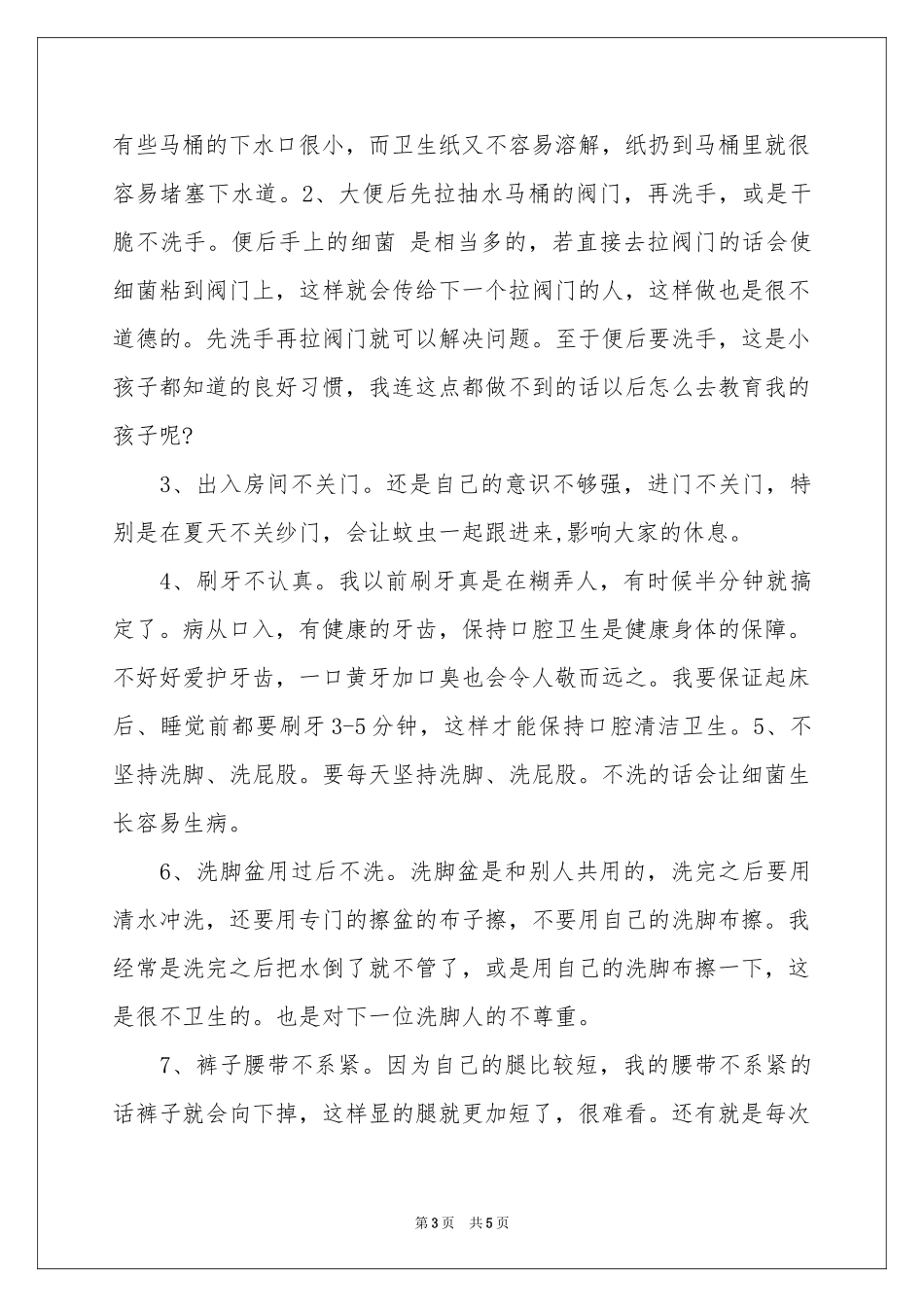 女朋友保证书3篇_第3页