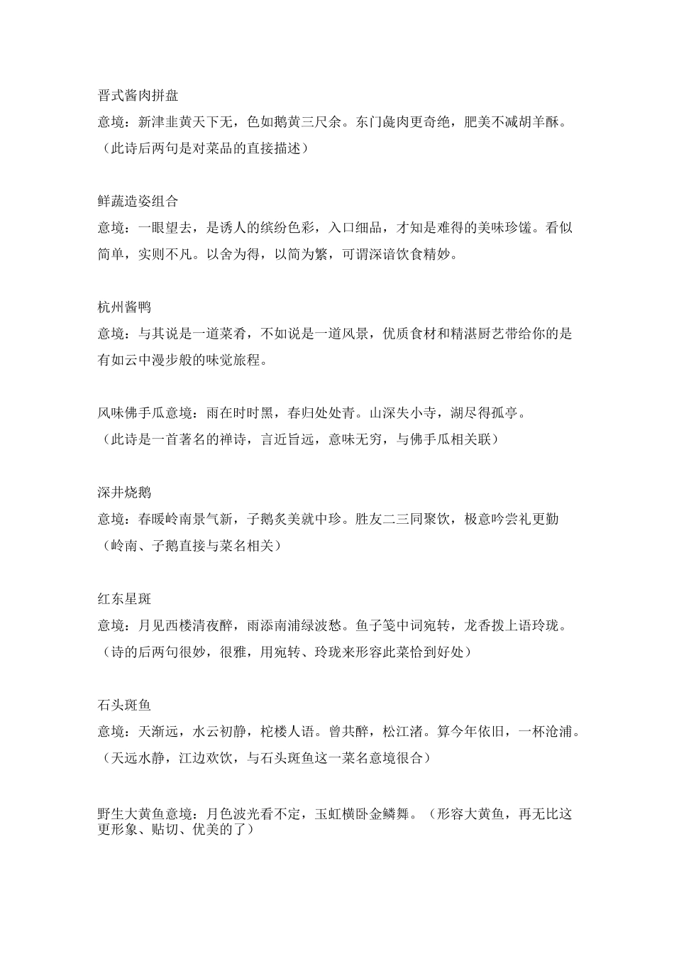 酒店菜谱配文_第1页