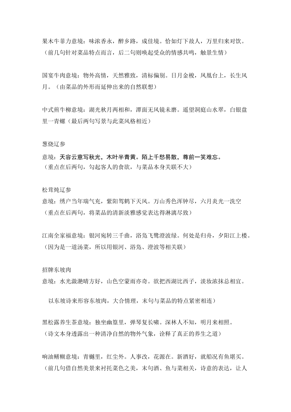 酒店菜谱配文_第2页