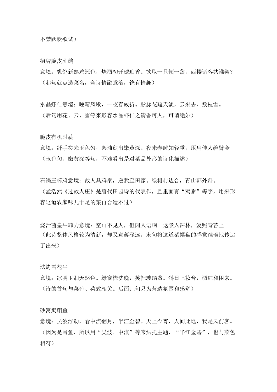 酒店菜谱配文_第3页