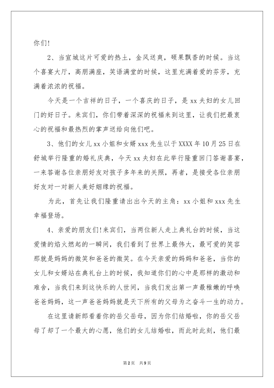 女方答谢词集锦8篇_第2页