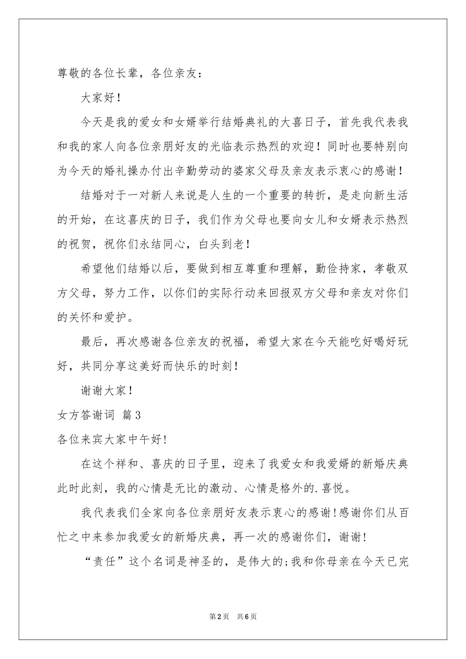 女方答谢词集锦六篇_第2页
