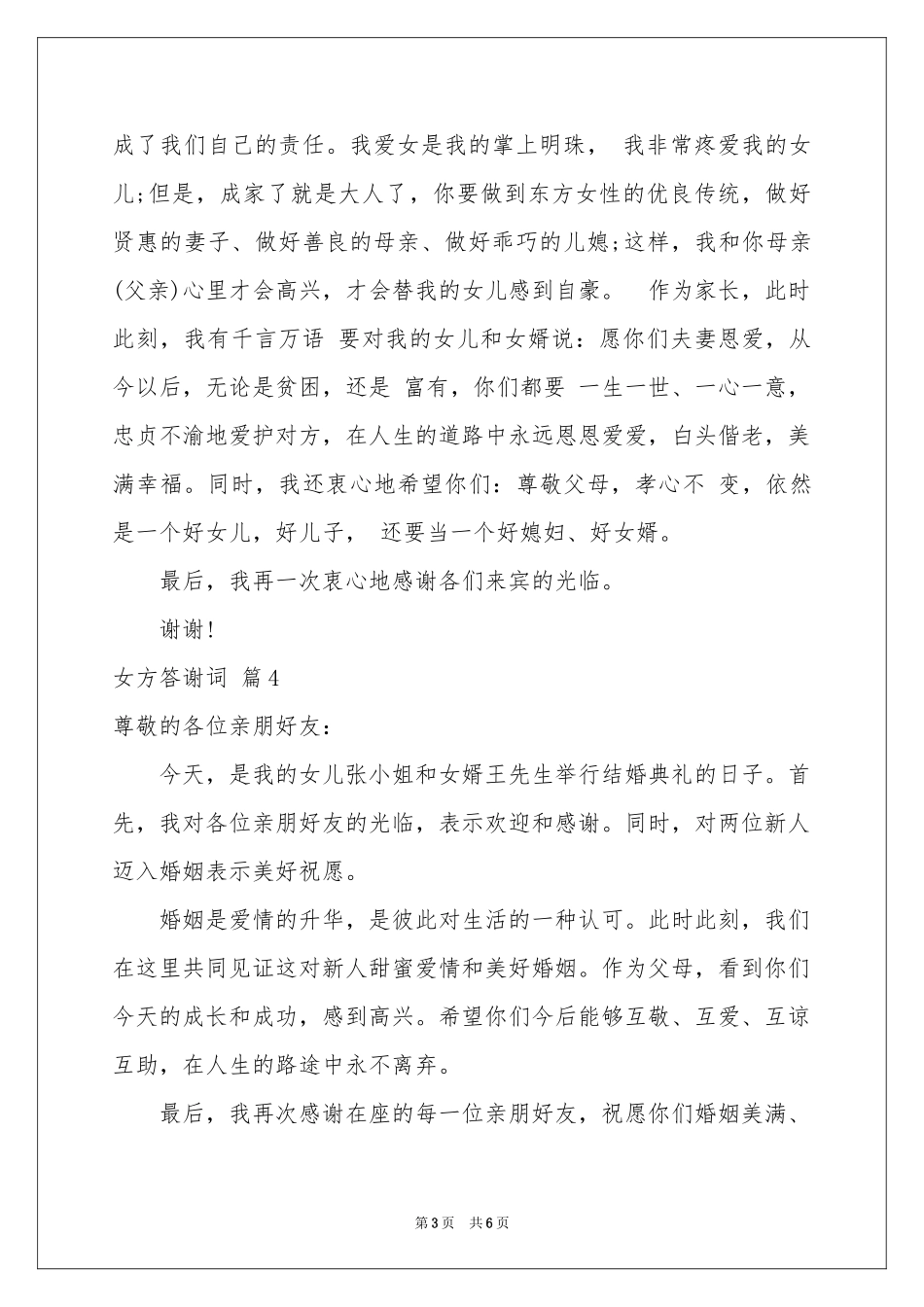 女方答谢词集锦六篇_第3页
