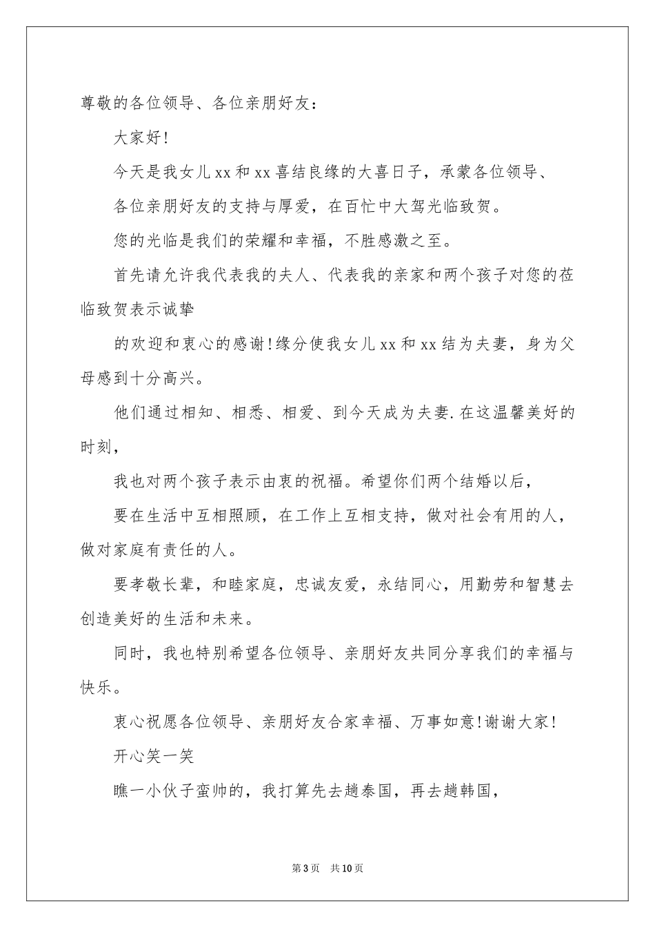 女方答谢词汇编九篇_第3页