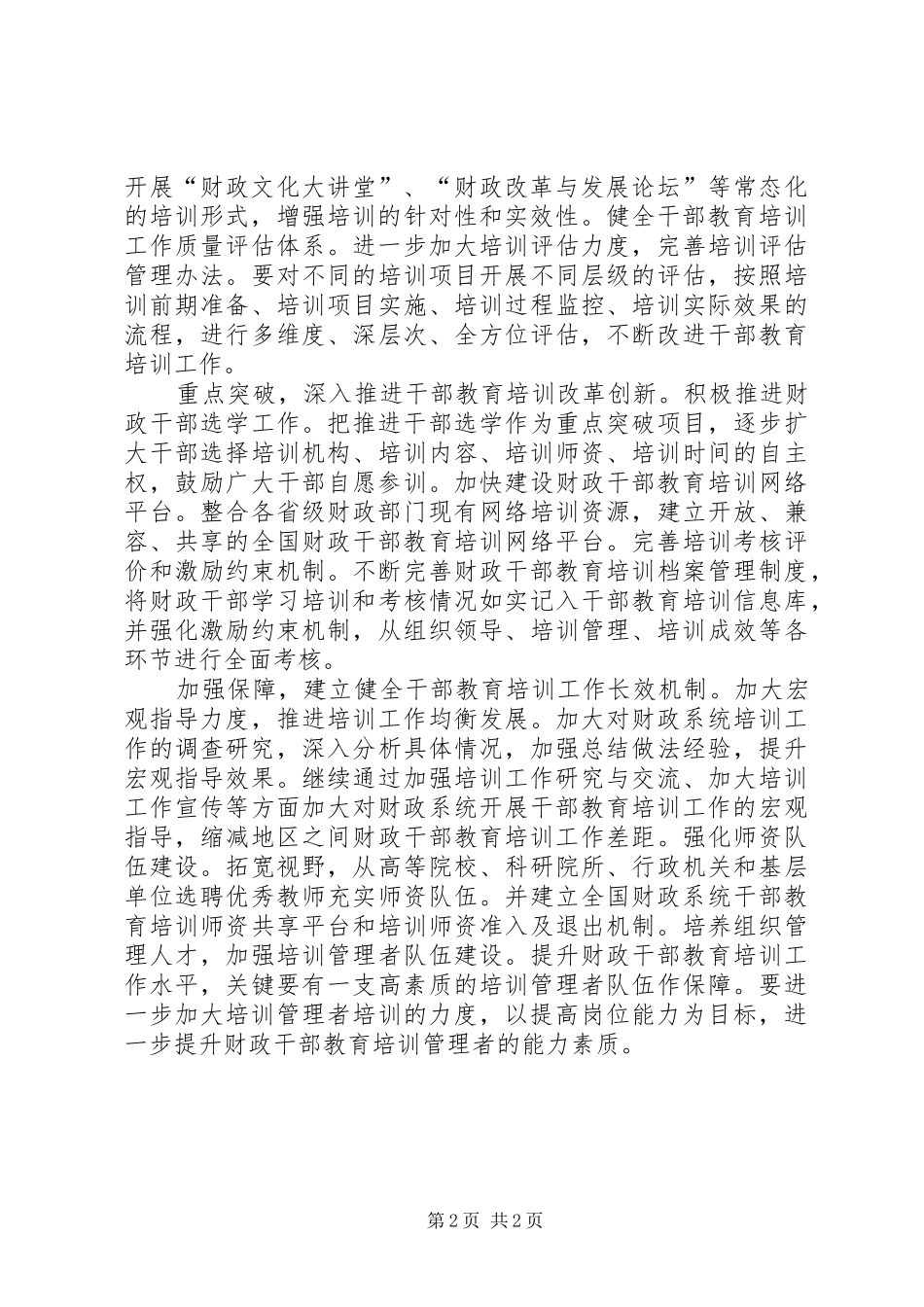 干部教育中心群众路线心得体会_第2页