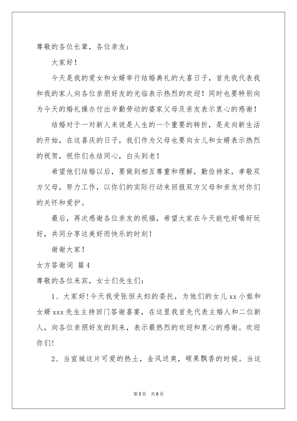 女方答谢词合集6篇_第3页