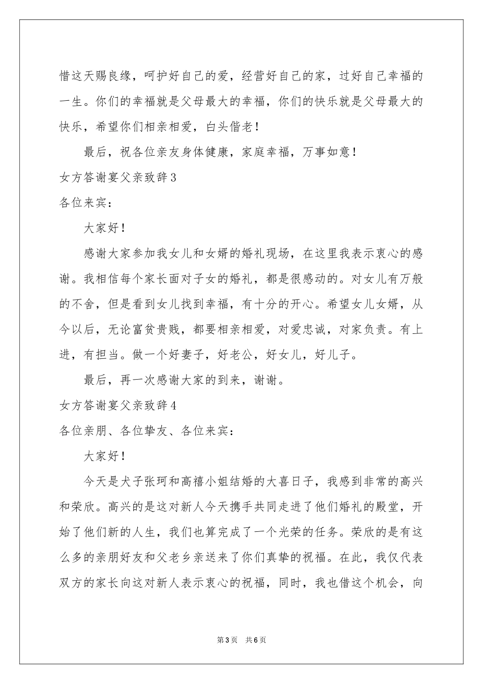 女方答谢宴父亲致辞_第3页