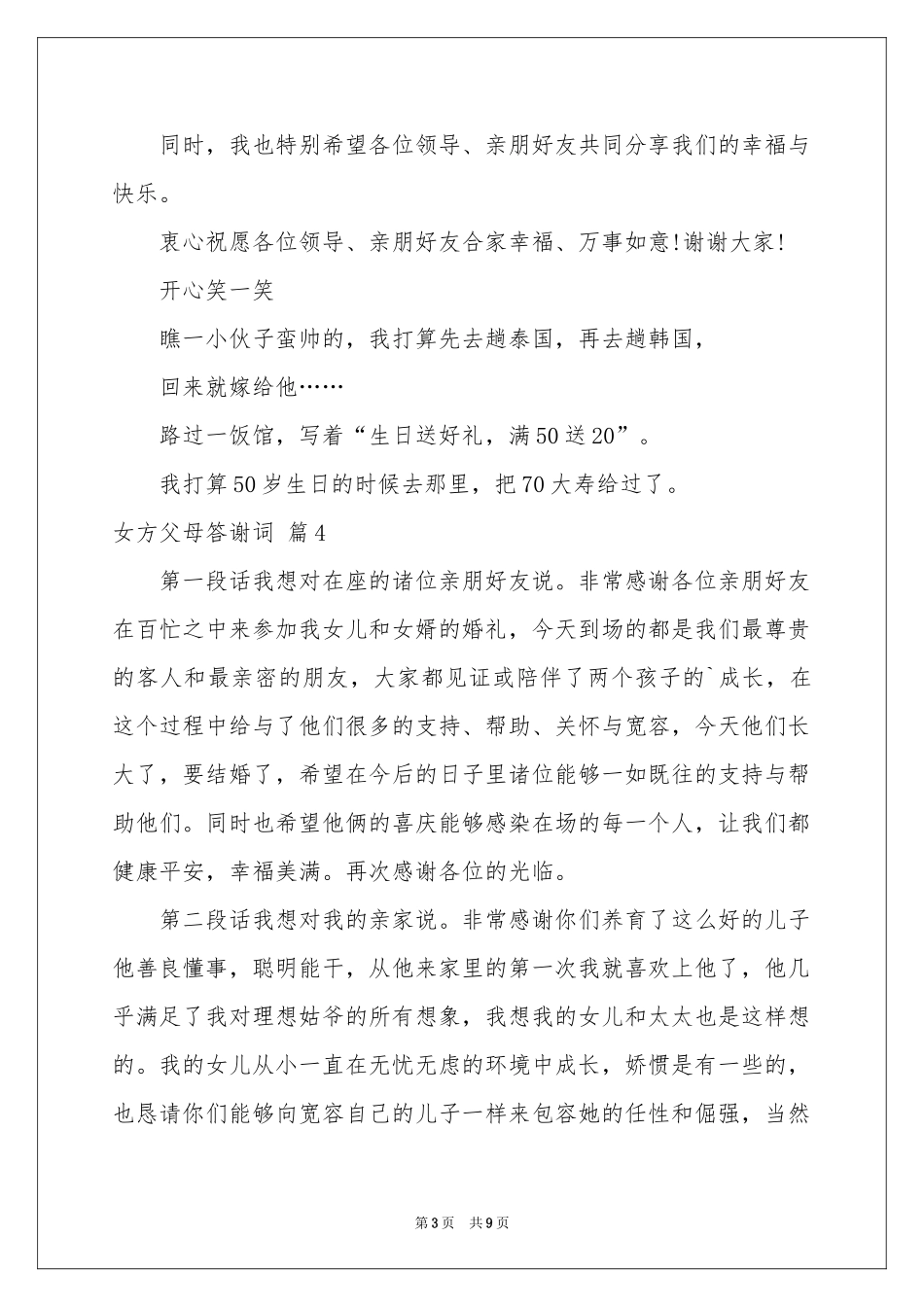 女方父母答谢词合集九篇_第3页