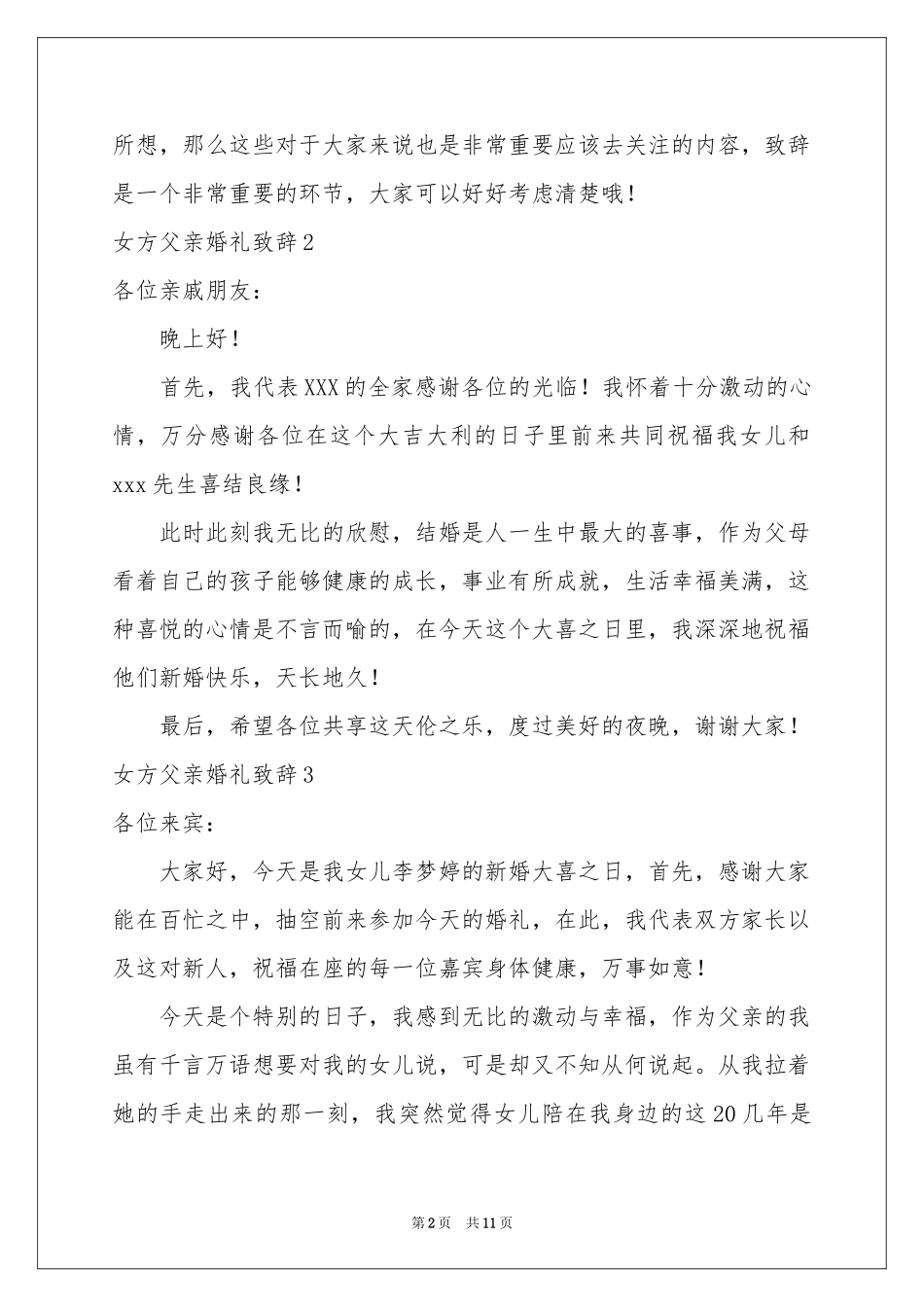 女方父亲婚礼致辞(15篇)_第2页