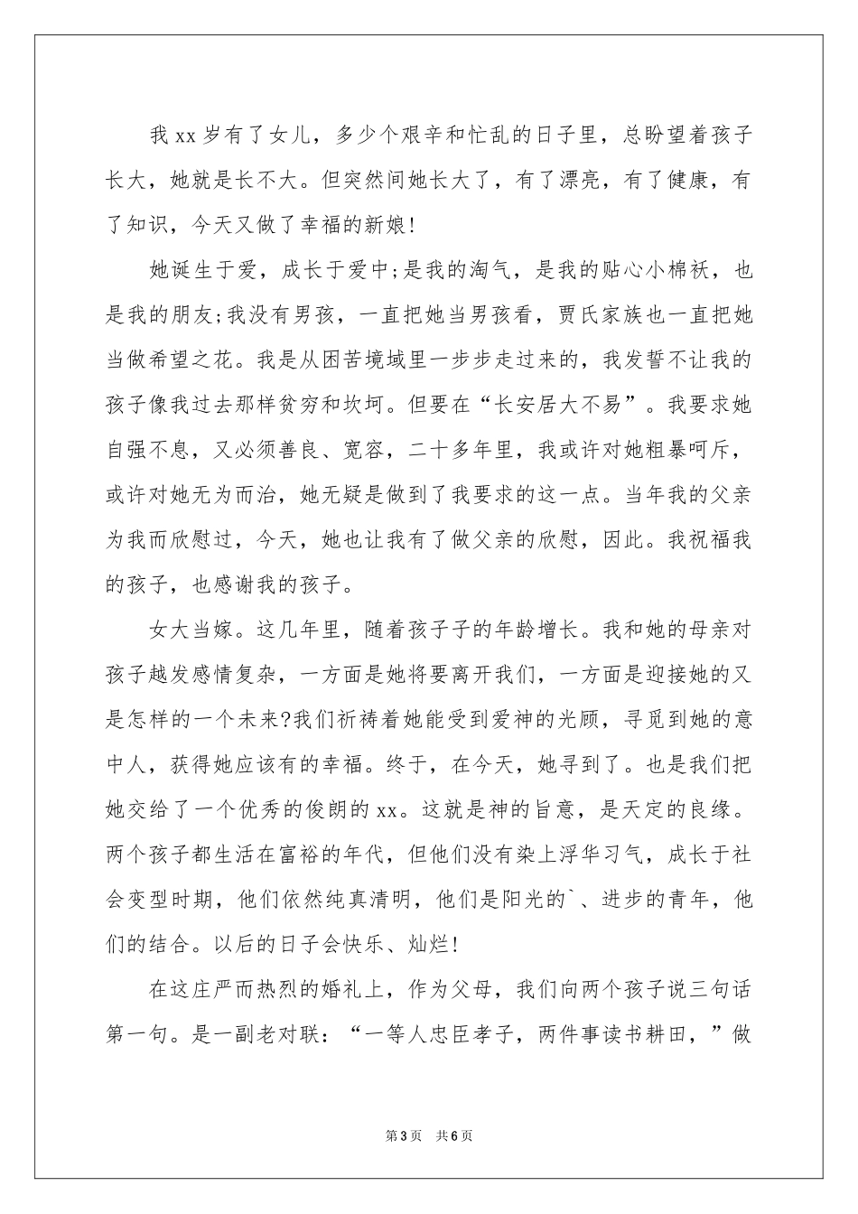 女方父母答谢词合集5篇_第3页