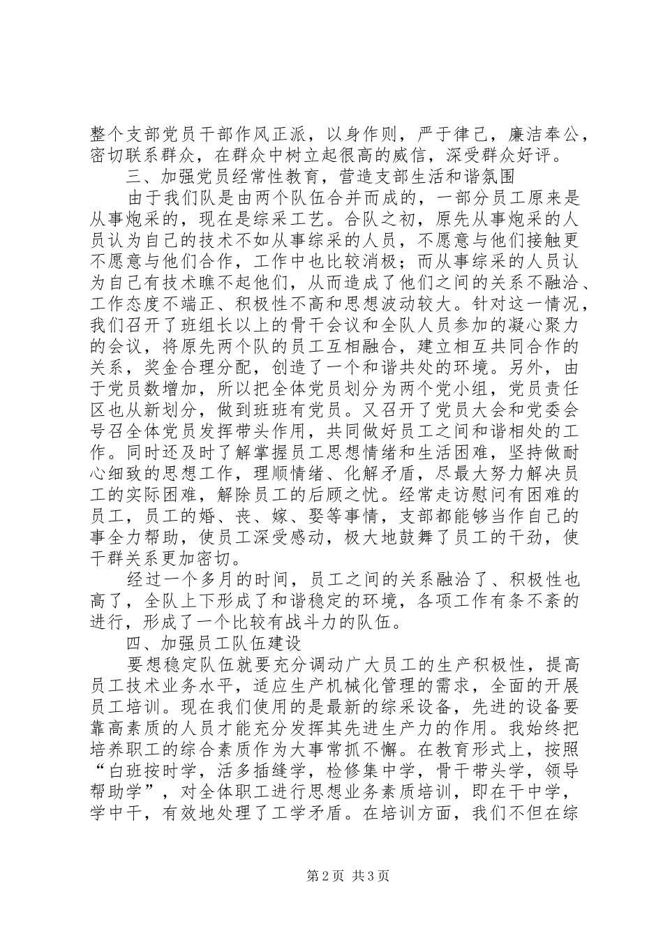 担任党支部书记以来的心得体会_第2页