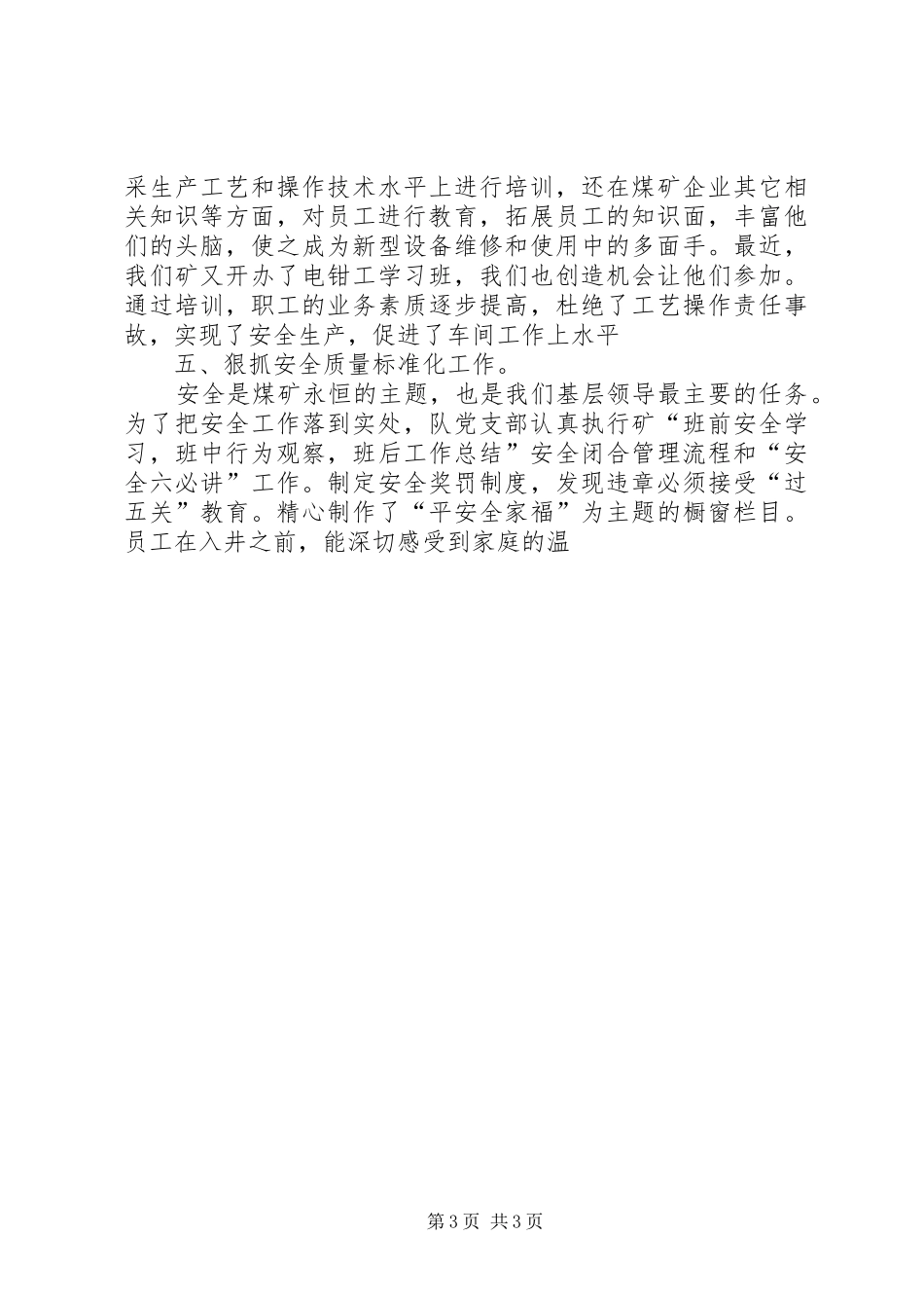 担任党支部书记以来的心得体会_第3页