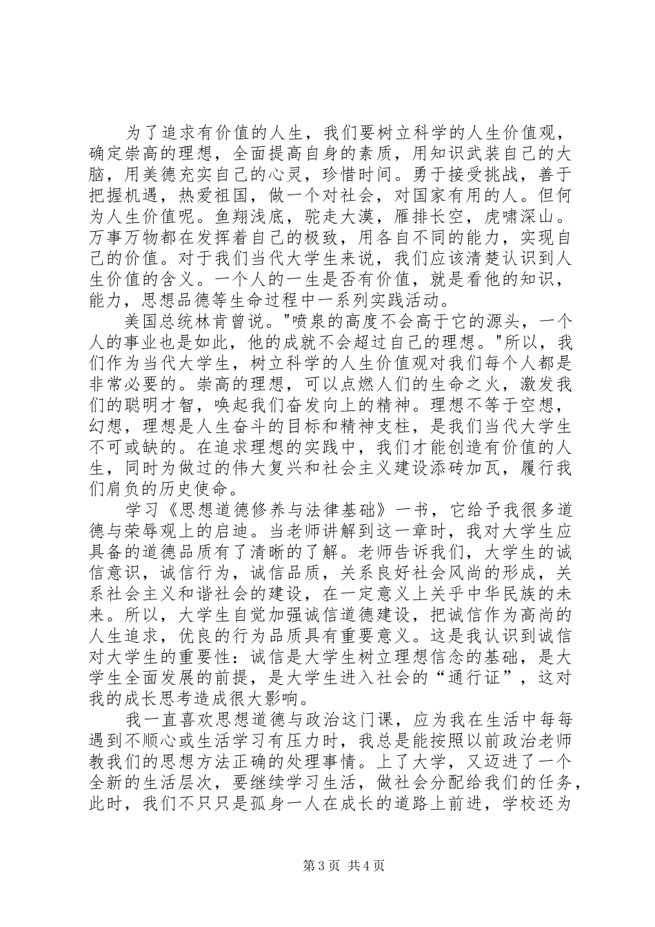 思想道德修养感想_第3页