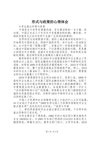 形式与政策的心得体会