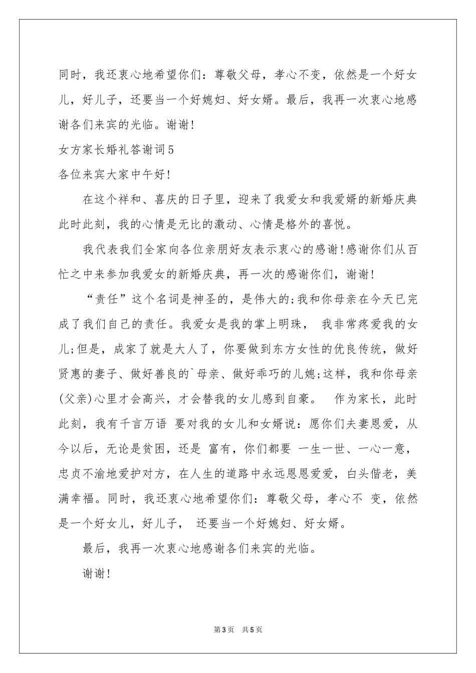 女方家长婚礼答谢词_第3页