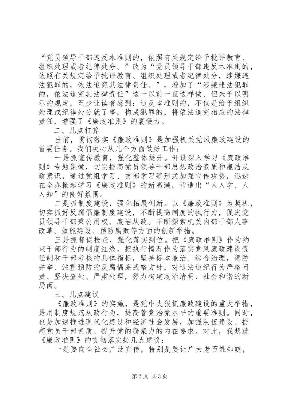 政府办公室学习《廉政准则》征文体会_第2页